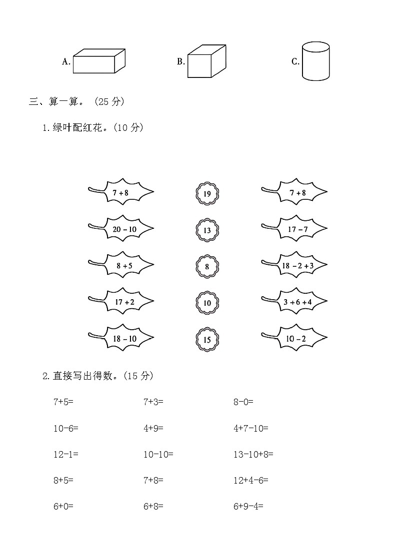 人教版一年级上册数学期末仿真卷(三)（含答案）第2页