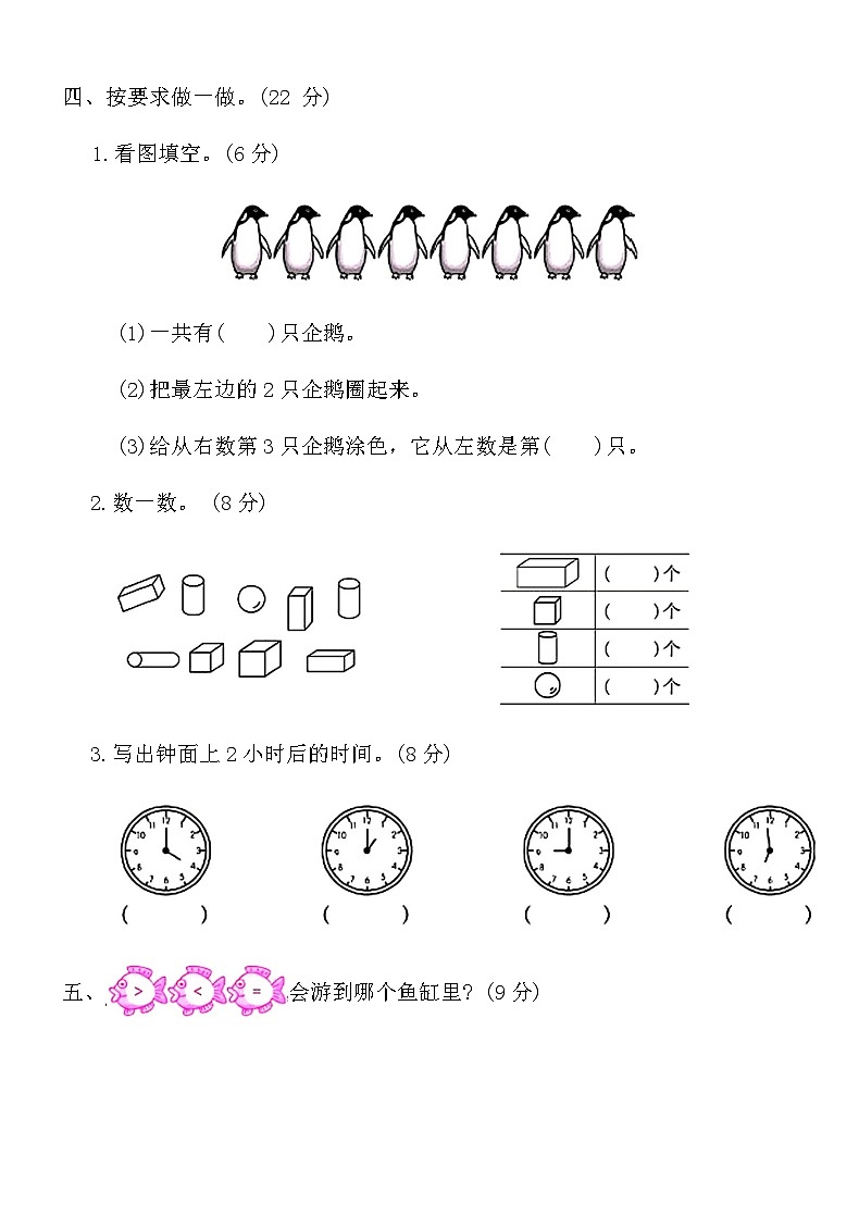 人教版一年级上册数学期末仿真卷(三)（含答案）第3页