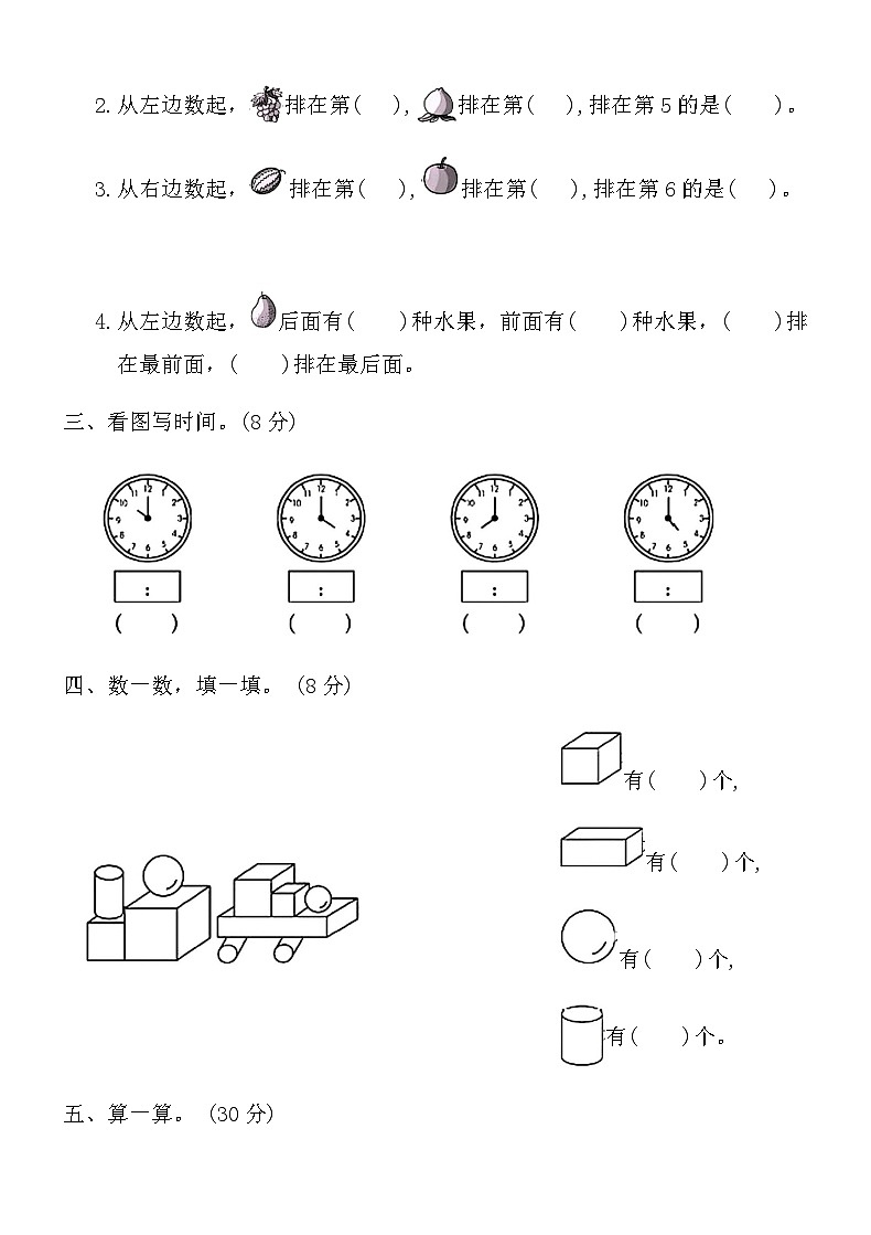人教版一年级上册数学期末仿真卷(二)（含答案）第2页