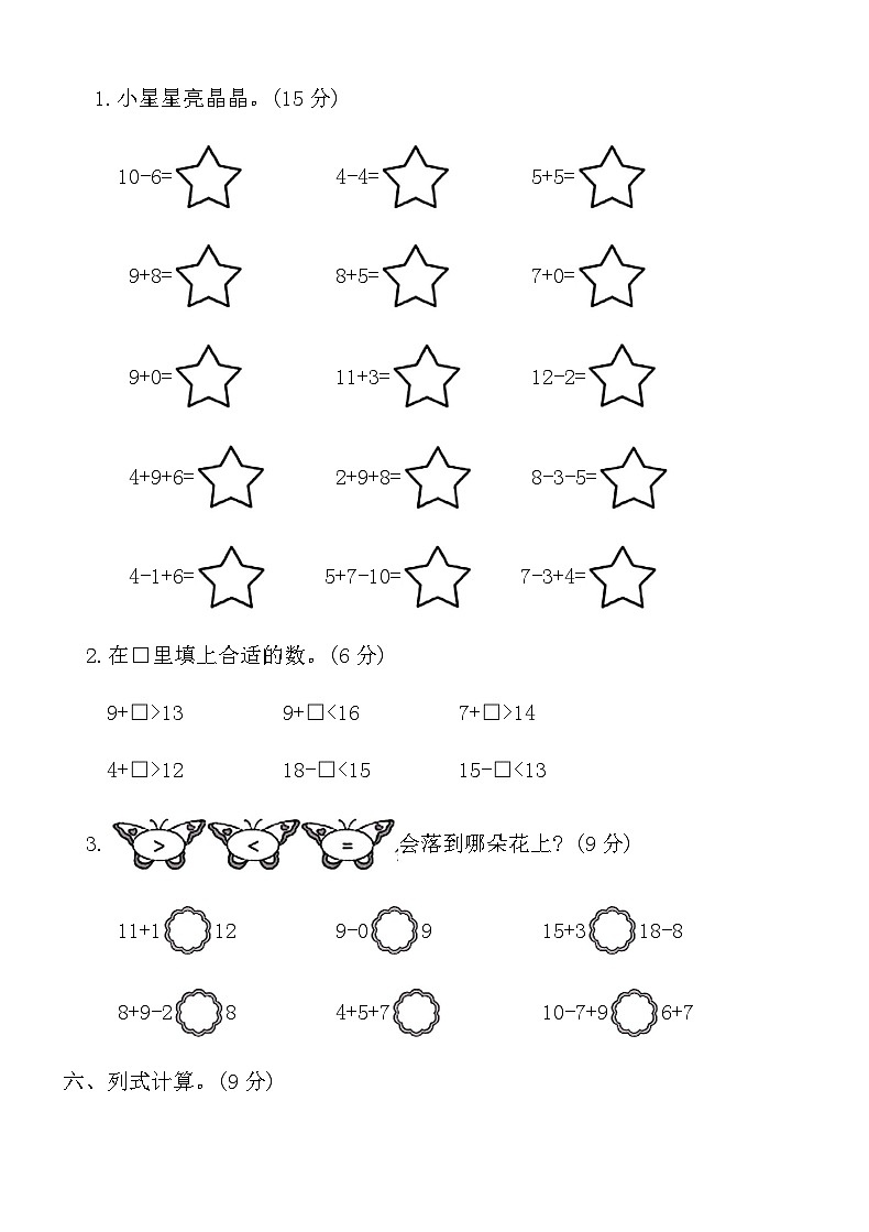 人教版一年级上册数学期末仿真卷(二)（含答案）第3页