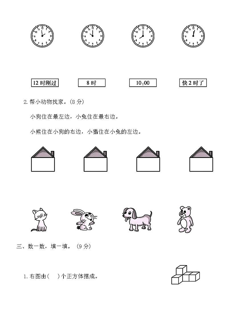 人教版一年级上册数学期末仿真卷(四)（含答案）第2页
