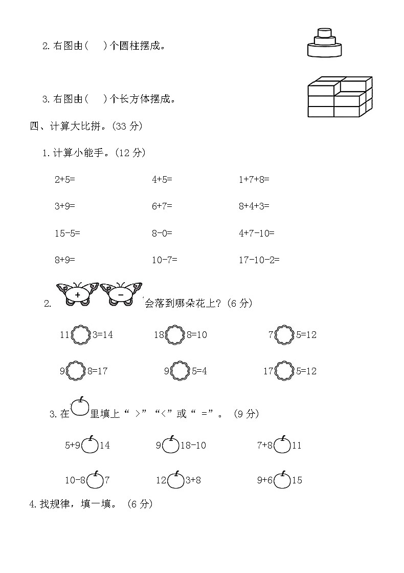 人教版一年级上册数学期末仿真卷(四)（含答案）第3页