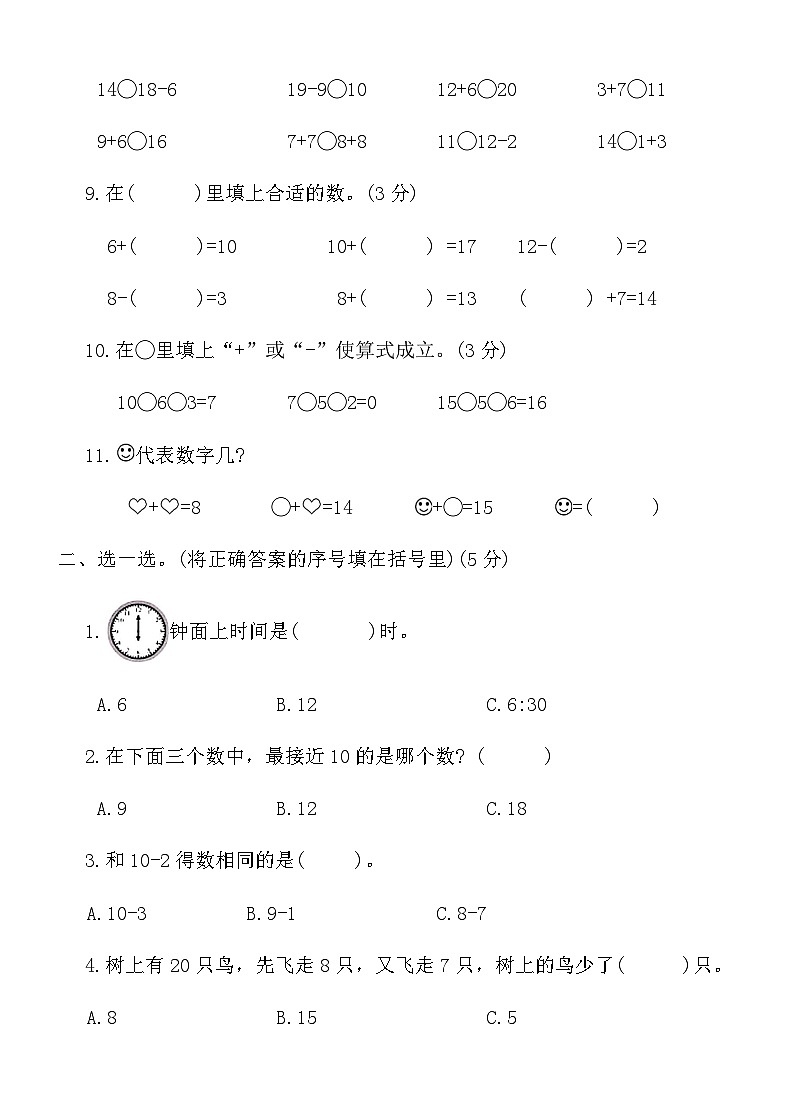 人教版一年级上册数学期末全真模拟突破卷(一)第2页