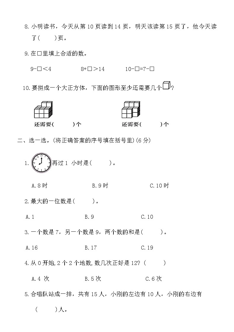 人教版一年级上册数学期末全真模拟突破卷(二)（含答案）第2页