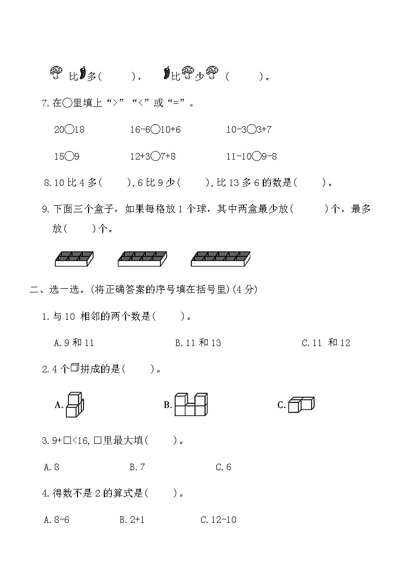 人教版一年级上册数学期末冲刺押题卷(三)（含答案）第2页