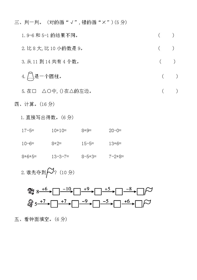 人教版一年级上册数学期末冲刺押题卷(三)（含答案）第3页