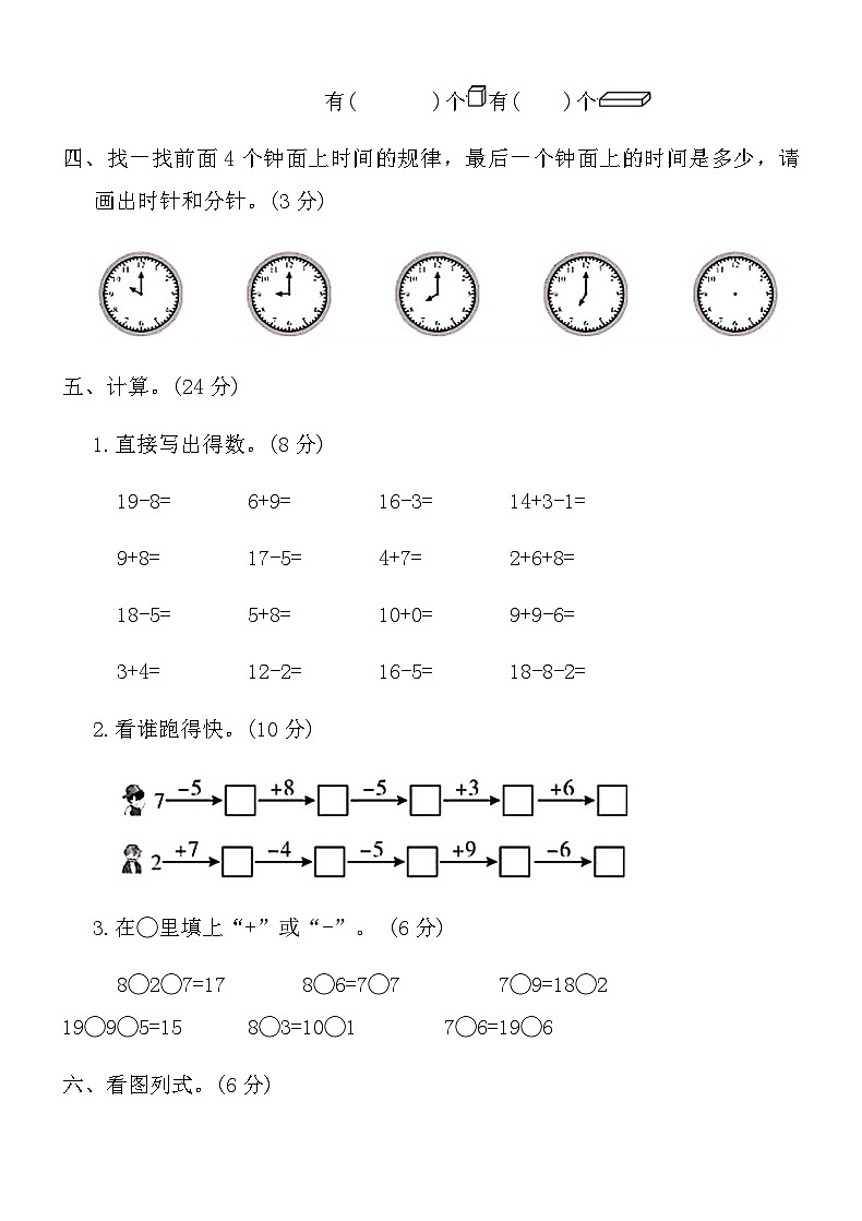 人教版一年级上册数学期末冲刺押题卷(四)（含答案）第3页