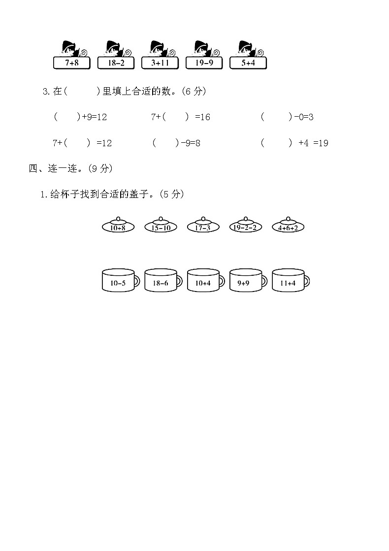 人教版一年级上册数学期末闯关达标卷(一)（含答案）第3页