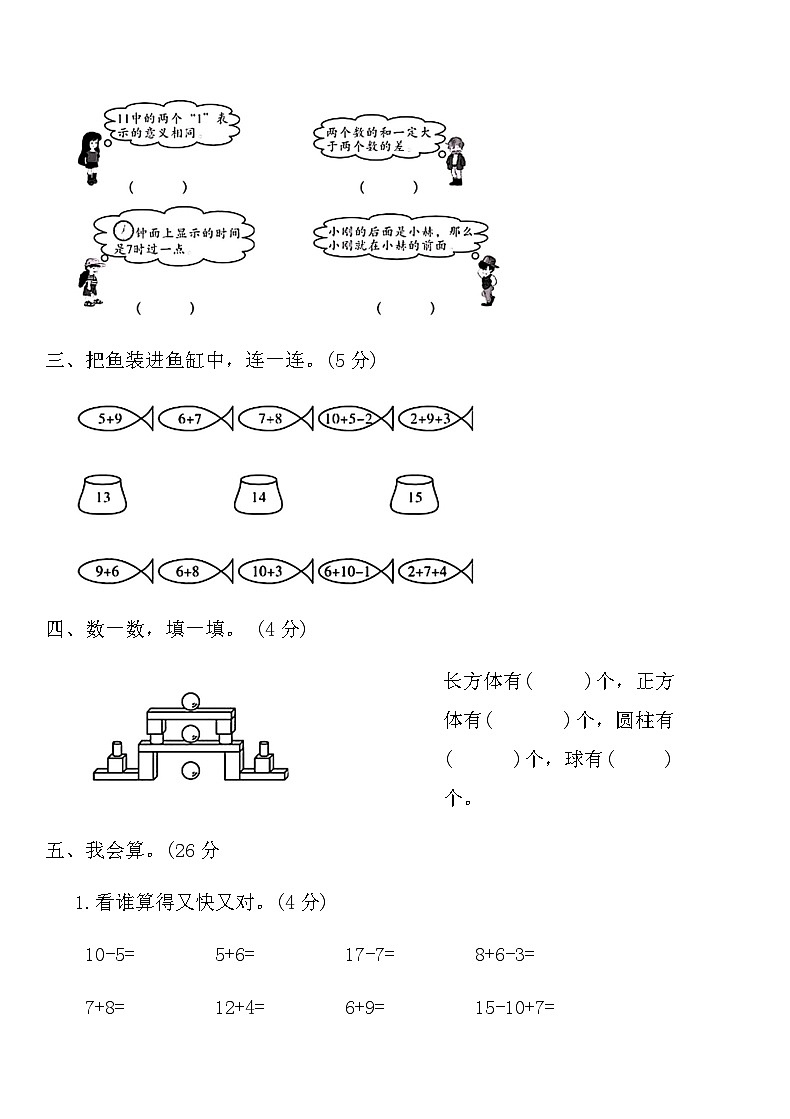 人教版一年级上册数学期末闯关达标卷(三)（含答案）第3页