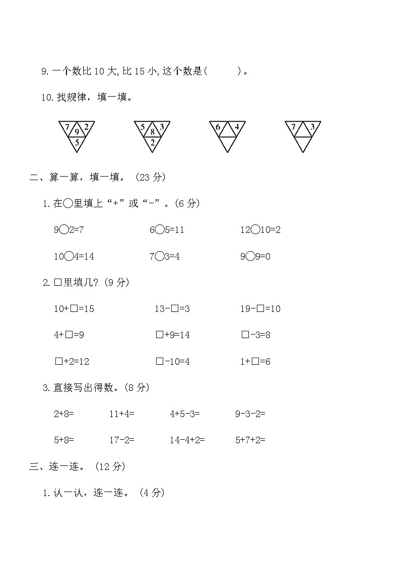 人教版一年级上册数学期末闯关达标卷(二)（含答案）第2页