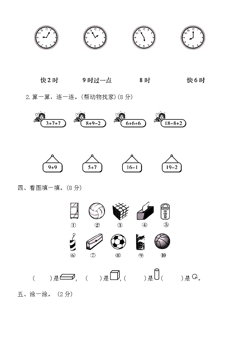 人教版一年级上册数学期末闯关达标卷(二)（含答案）第3页