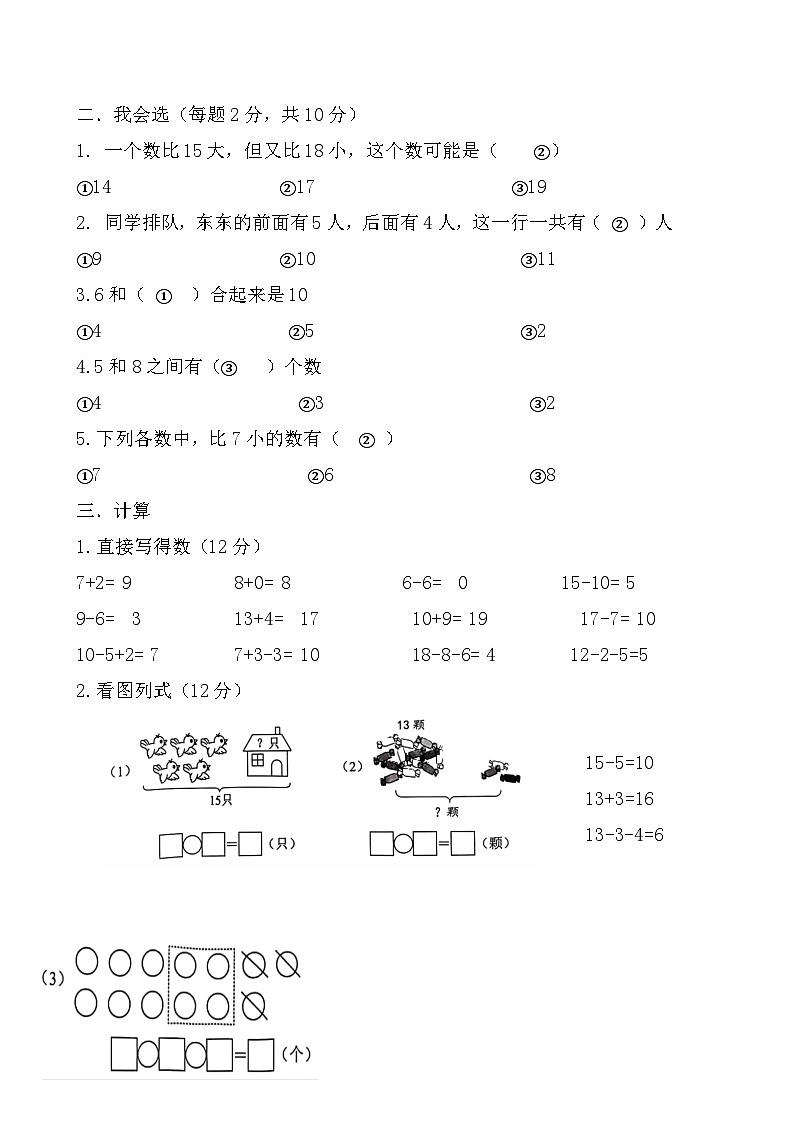 一年级数学2024-2025学年第一学期第三次学情调研答案第2页