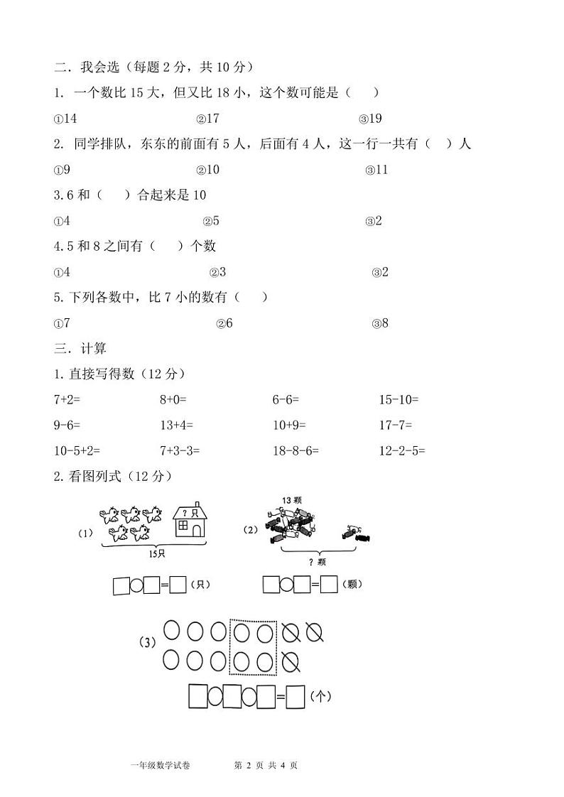 一年级数学2024-2025学年第一学期第三次学情调研试卷第2页