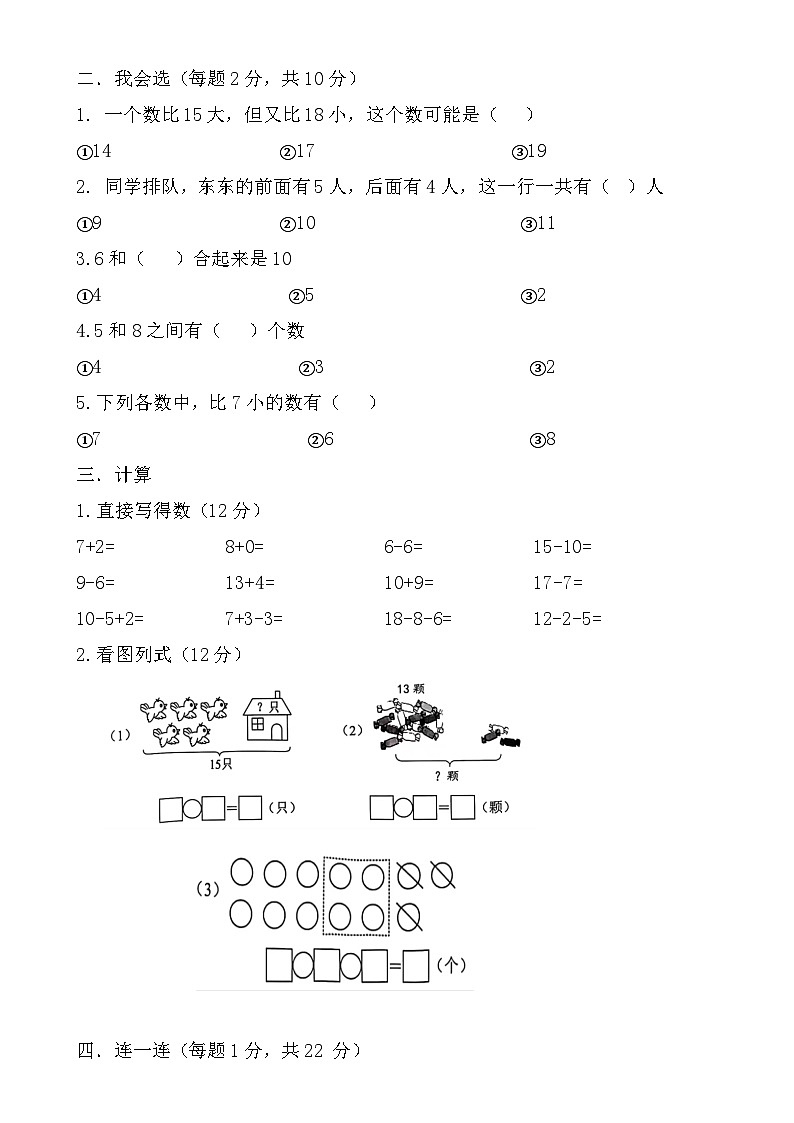 一年级数学2024-2025学年第一学期第三次学情调研试卷第2页