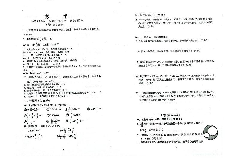 四川省达州市达川区2024-2025学年六年级上学期期末学情调研数学试卷第1页