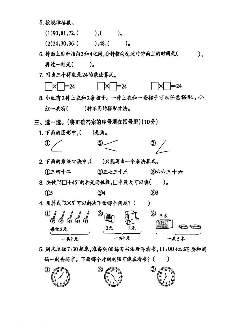 湖北省黄石市阳新县永兴小学2023-2024学年二年级上学期期末学业素养评估数学试卷第2页