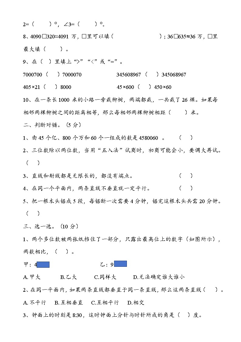 期末模拟试卷（试题）-2024-2025学年四年级上册数学青岛版-A4第2页