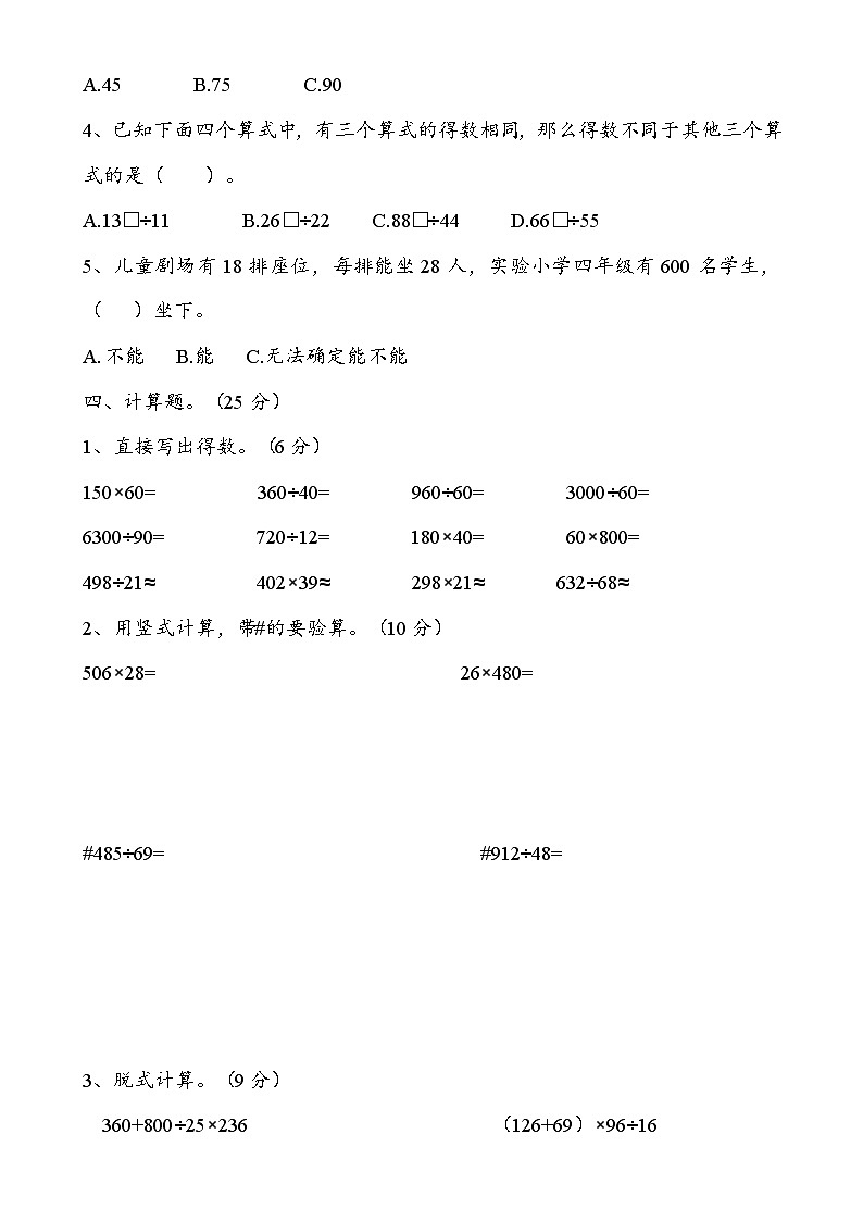 期末模拟试卷（试题）-2024-2025学年四年级上册数学青岛版-A4第3页