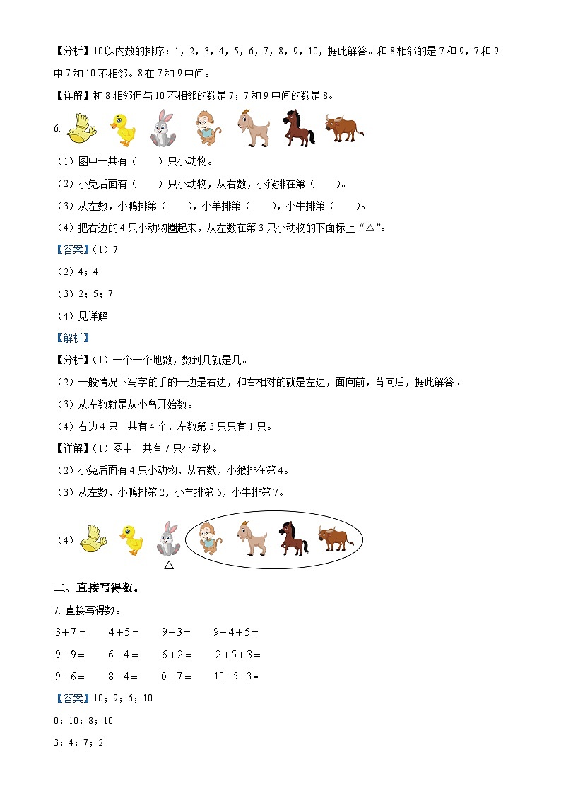 精品解析：2024-2025学年山东省临沂市沂水县人教版一年级上册期中考试数学试卷（解析版）-A4第3页