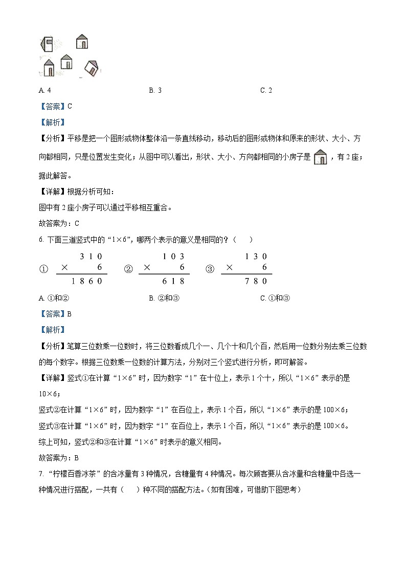 精品解析：2024-2025学年山东省潍坊市寒亭区青岛版三年级上册期中考试数学试卷（解析版）-A4第3页