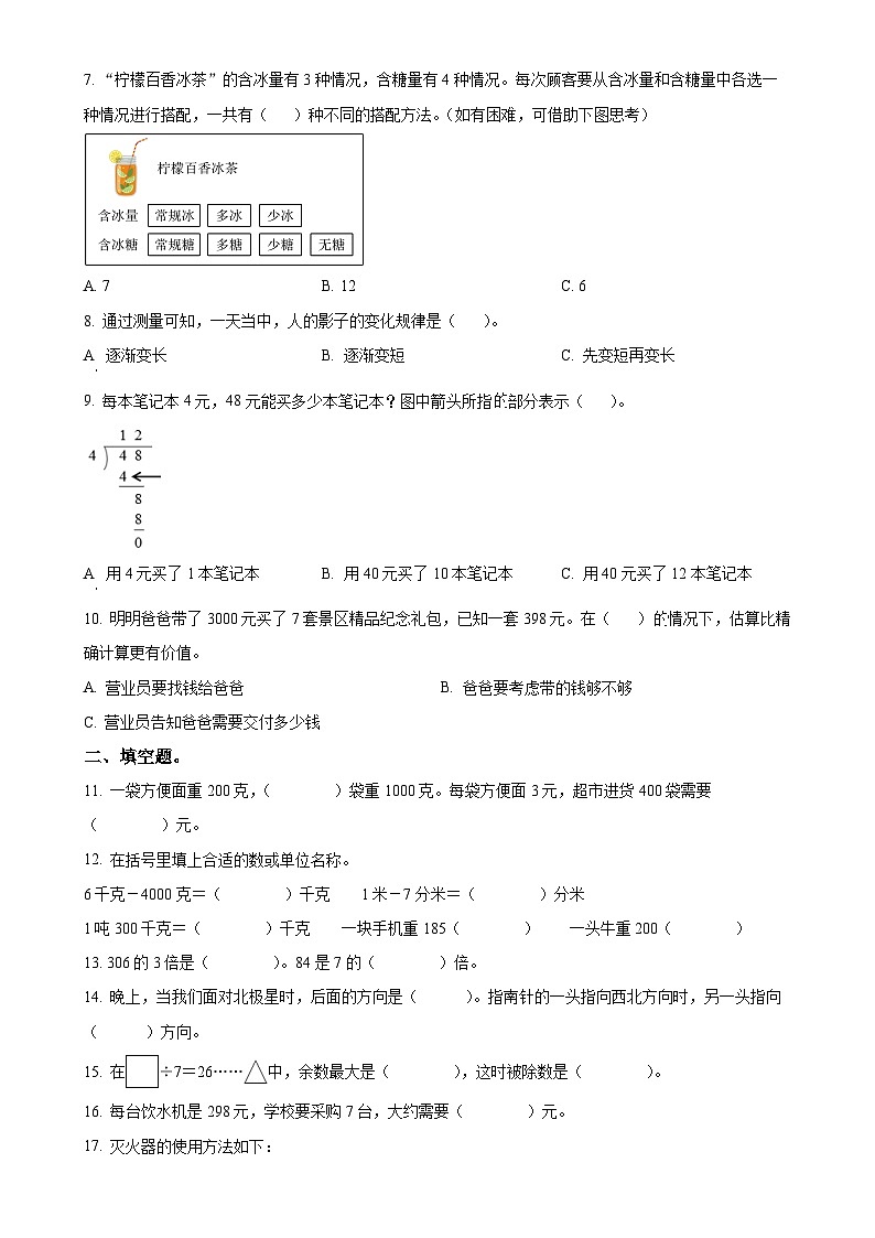 精品解析：2024-2025学年山东省潍坊市寒亭区青岛版三年级上册期中考试数学试卷（原卷版）-A4第2页