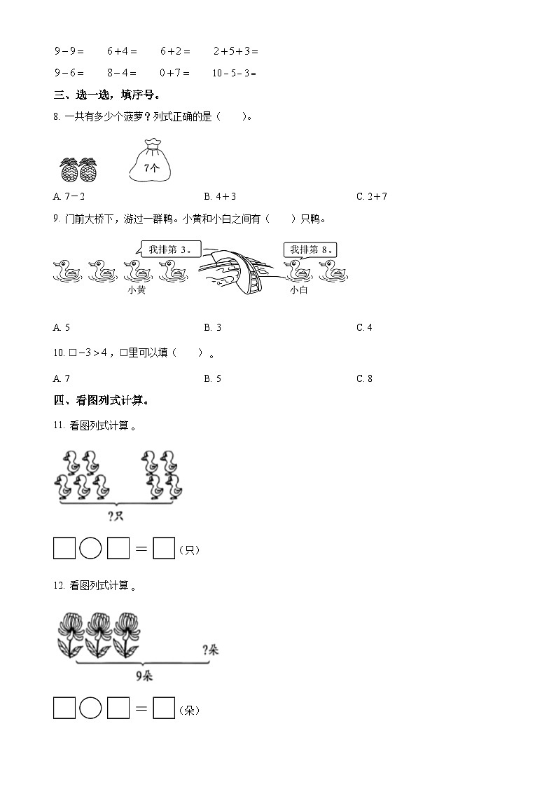 精品解析：2024-2025学年山东省临沂市沂水县人教版一年级上册期中考试数学试卷（原卷版）-A4第2页
