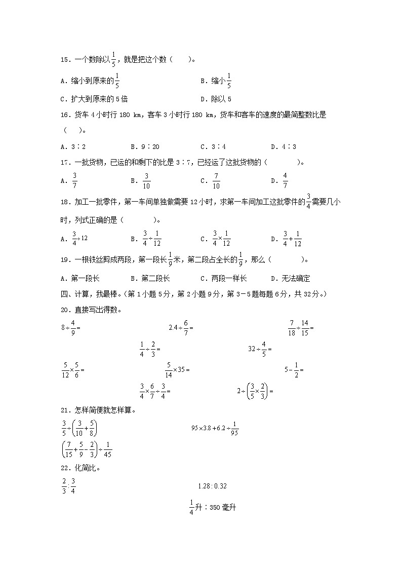 2021-2022年广东广州市南沙区六年级上册期末数学试卷及答案(人教版)第2页