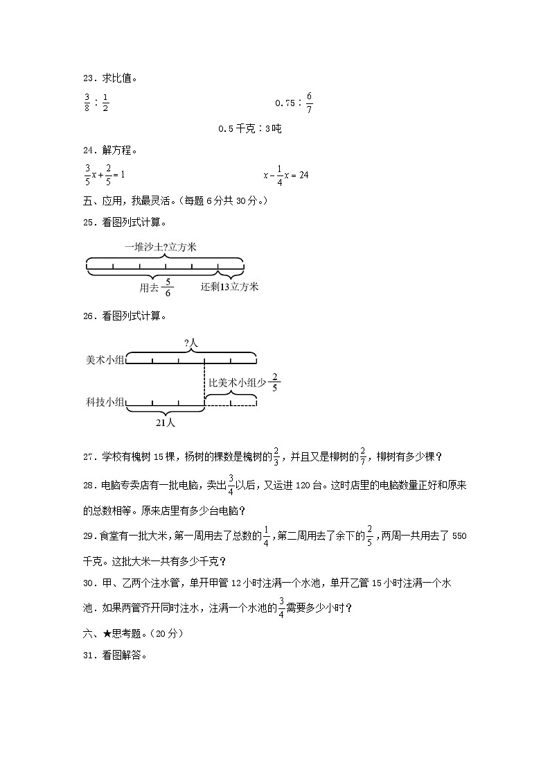 2021-2022年广东广州市南沙区六年级上册期末数学试卷及答案(人教版)第3页
