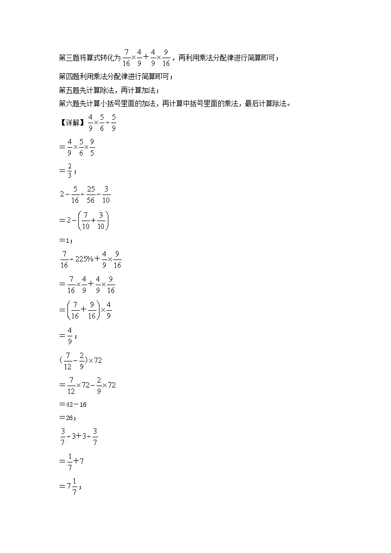 2020-2021年广东省广州市番禺区六年级上册期末数学试卷及答案第2页