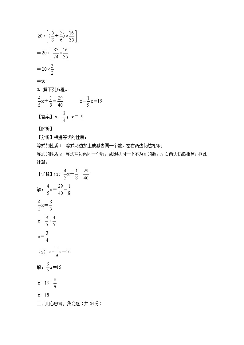 2020-2021年广东省广州市番禺区六年级上册期末数学试卷及答案第3页
