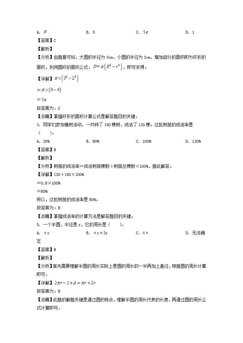 2020-2021年广东省广州市花都区六年级上册期末数学试卷及答案(人教版)第2页