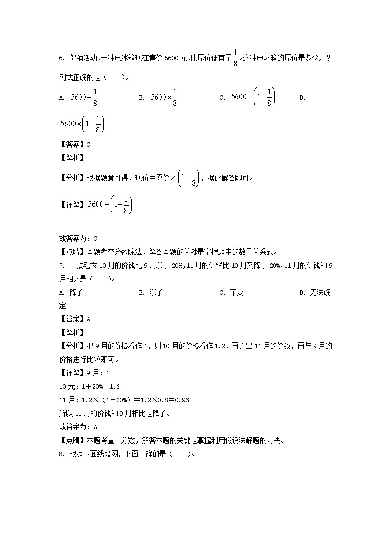 2020-2021年广东省广州市花都区六年级上册期末数学试卷及答案(人教版)第3页