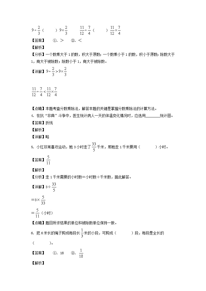 2020-2021年广东省广州市南沙区六年级上册期末数学试卷及答案(人教版)第2页