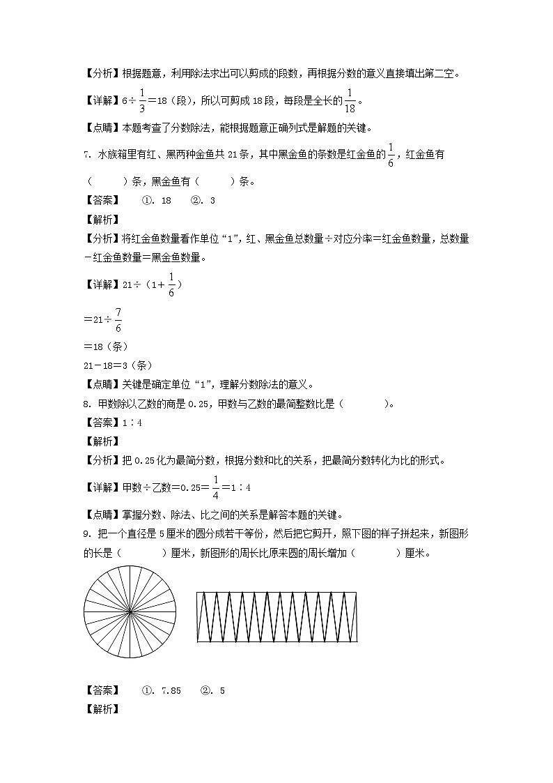 2020-2021年广东省广州市南沙区六年级上册期末数学试卷及答案(人教版)第3页