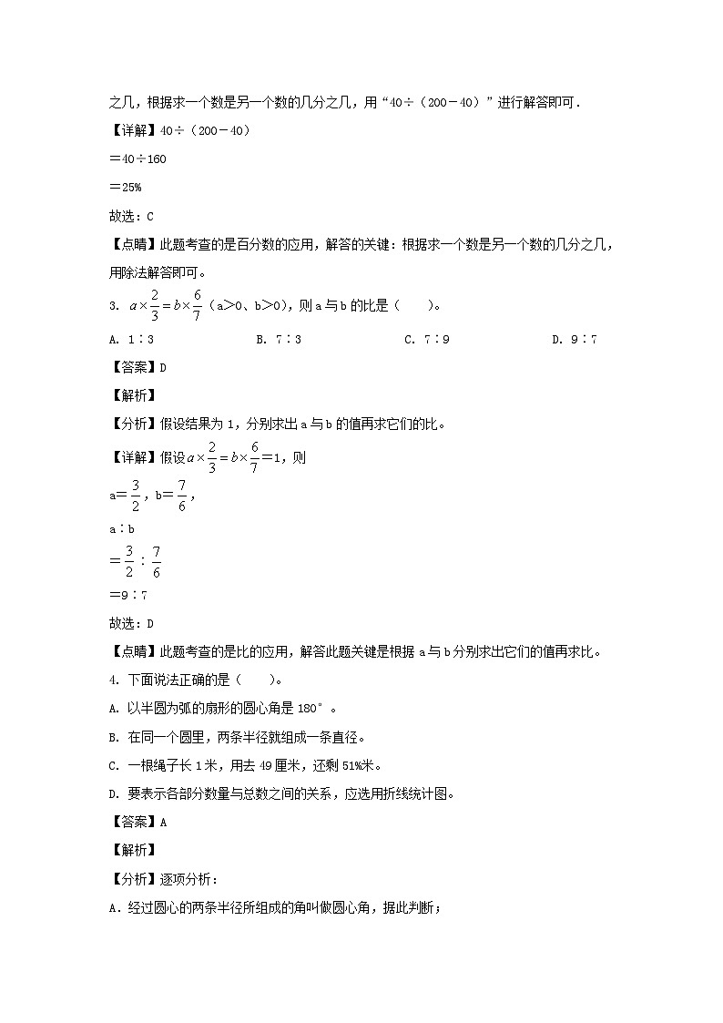 2020-2021年广东省广州市越秀区六年级上册期末数学试卷及答案(人教版)第2页