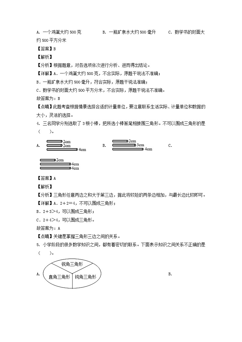 2021-2022年北京市密云区六年级下册期末数学试卷及答案(人教版)第2页