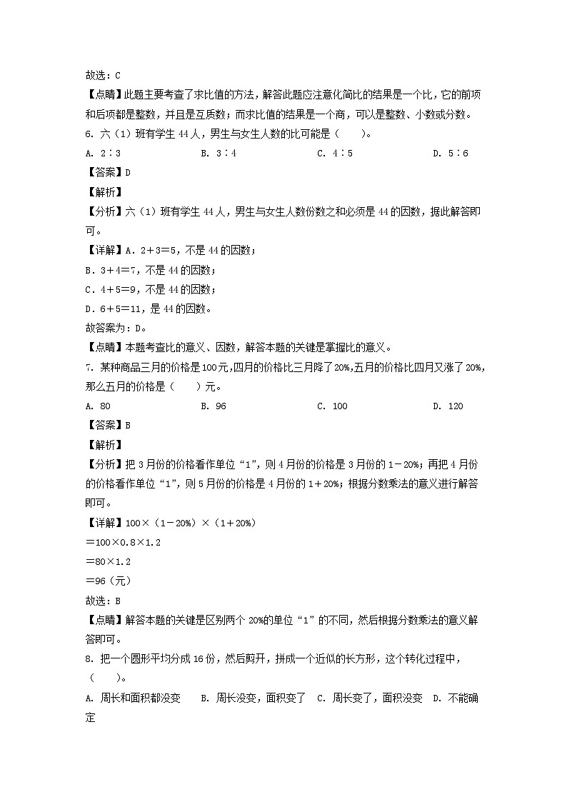 2021-2022年广东省广州市白云区六年级上册期末数学试卷及答案(人教版)第3页
