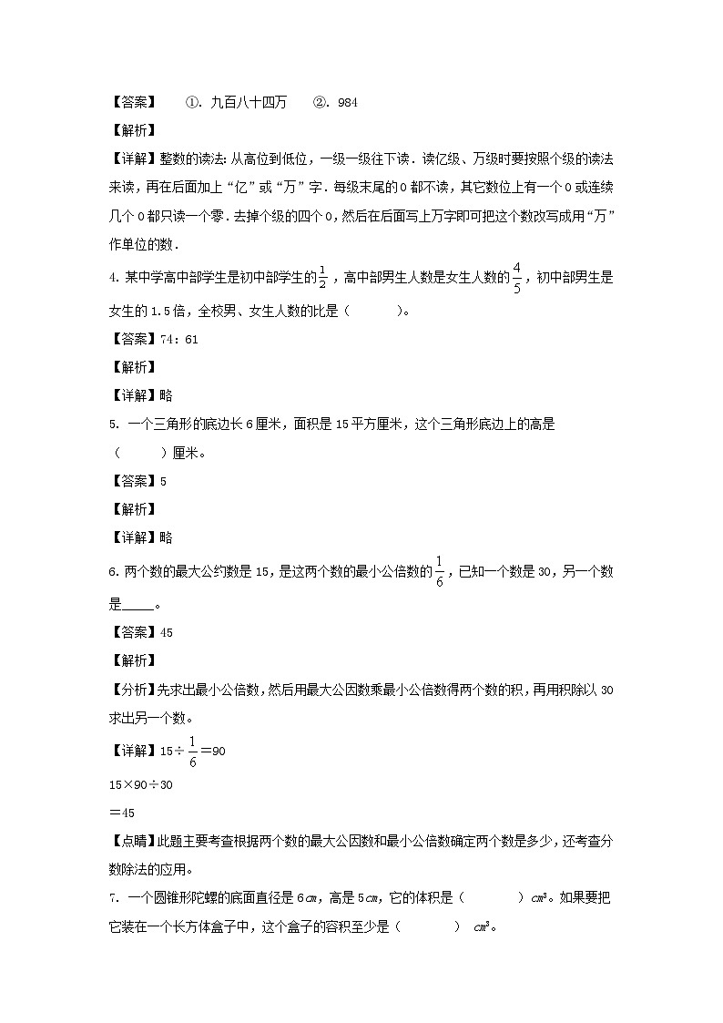2022-2023年北京市房山区六年级下册期末数学试卷及答案(人教版)第2页