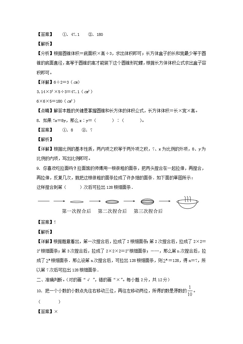 2022-2023年北京市房山区六年级下册期末数学试卷及答案(人教版)第3页