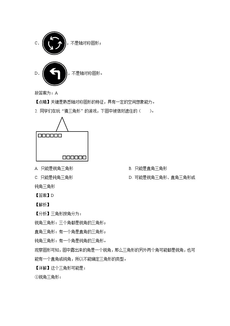 2022-2023年北京市海淀区六年级下册期末数学试卷及答案(人教版)第2页