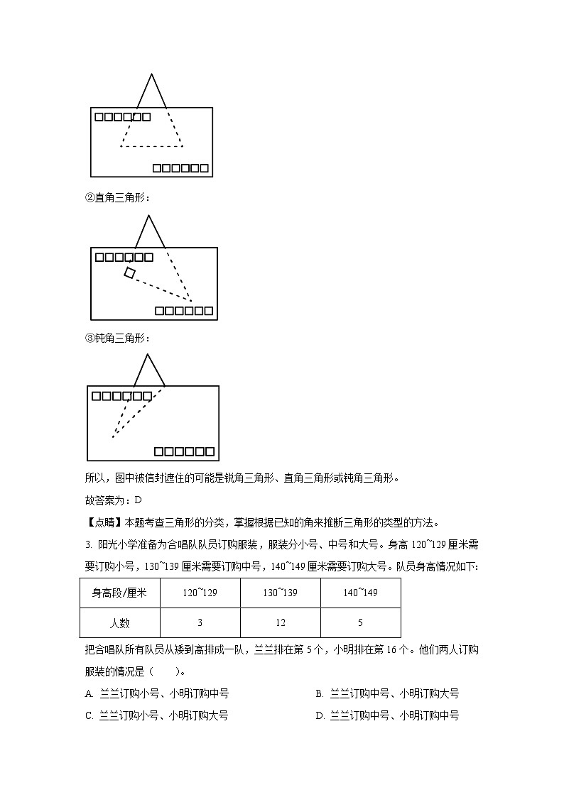 2022-2023年北京市海淀区六年级下册期末数学试卷及答案(人教版)第3页