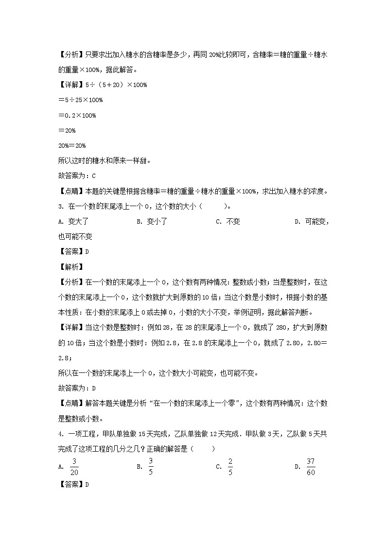 2022-2023年北京市顺义区六年级下册期末数学试卷及答案(人教版)第2页