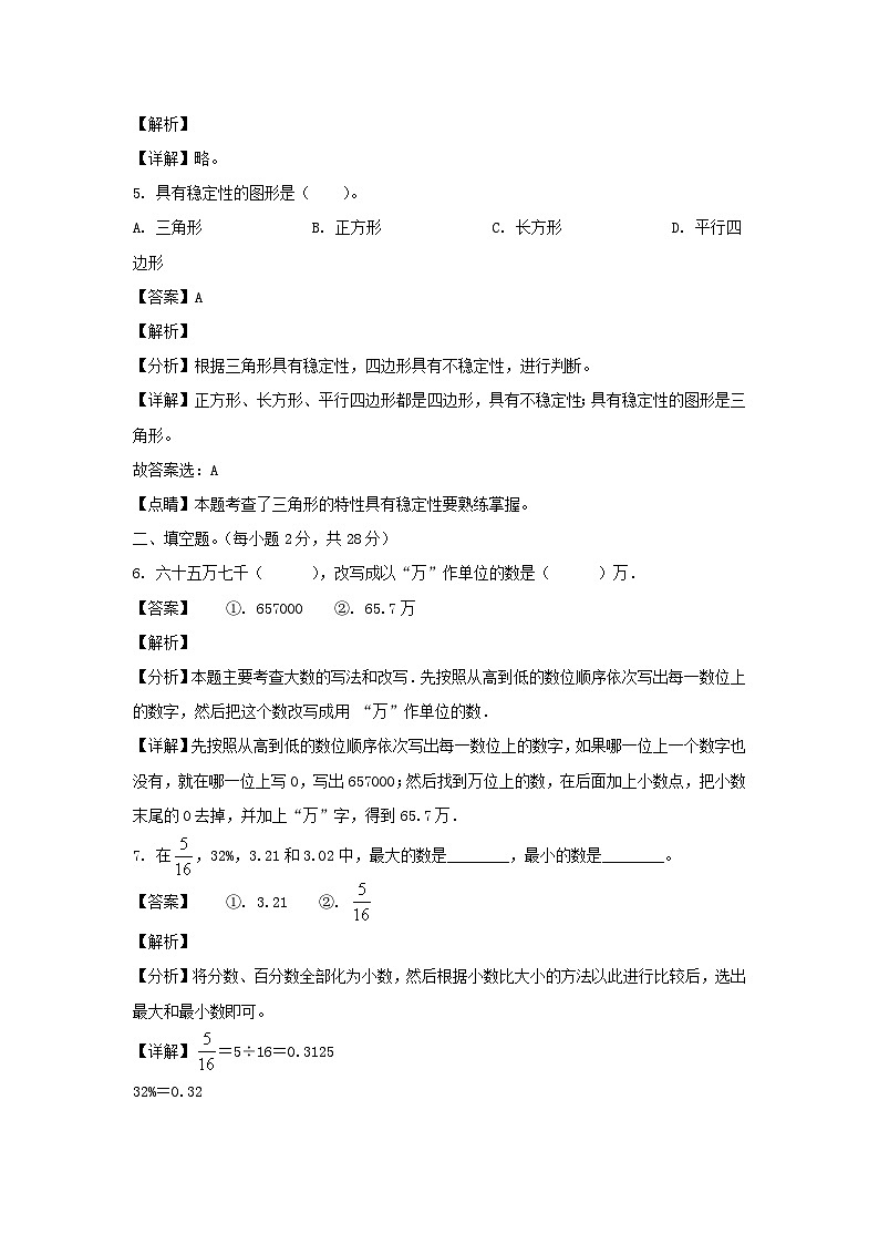 2022-2023年北京市顺义区六年级下册期末数学试卷及答案(人教版)第3页
