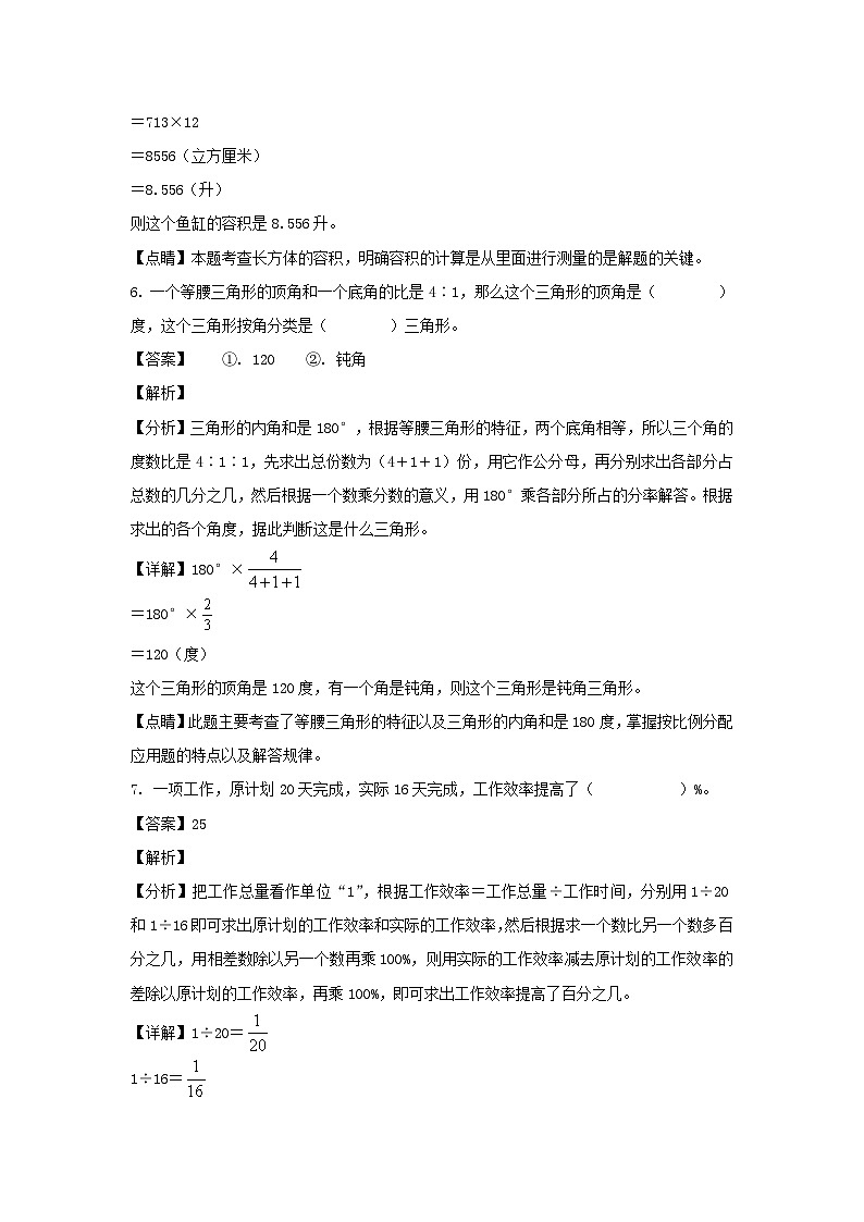 2022-2023学年北京市通州区人教版六年级下册期末数学试卷及答案第3页