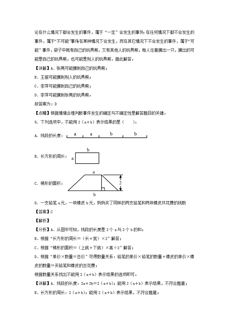 2022-2023学年北京市西城区六年级下册期末数学试卷及答案(人教版)第3页