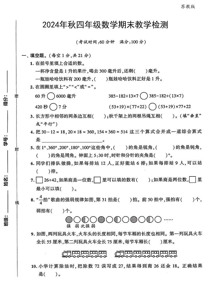 陕西省西安市阎良区部分学校2023-2024学年四年级上学期期末数学试题第1页