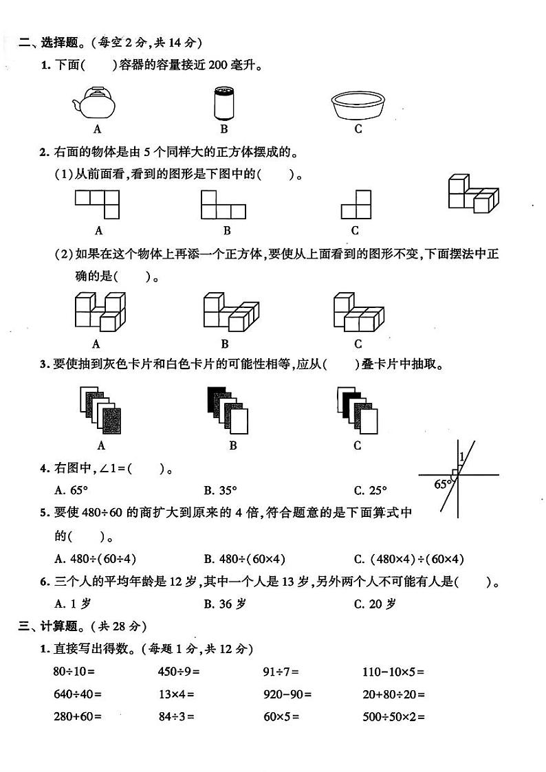 陕西省西安市阎良区部分学校2023-2024学年四年级上学期期末数学试题第2页