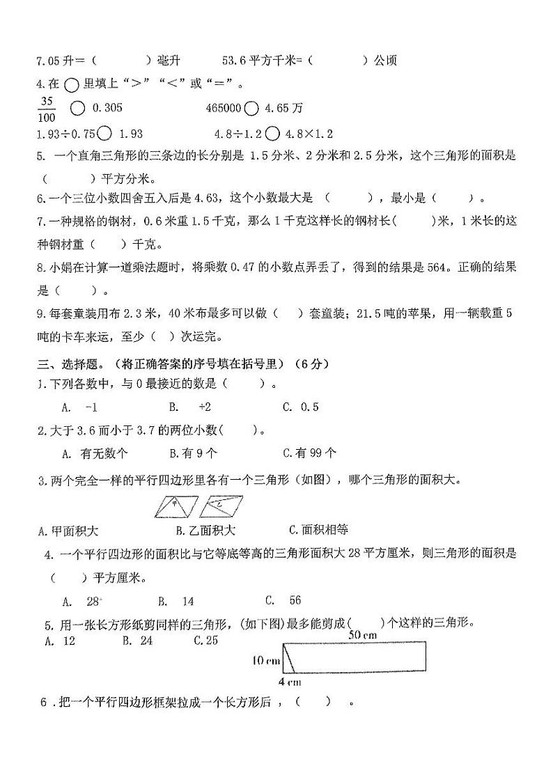 江苏省徐州市邳州市2024-2025学年五年级上学期12月月考数学试题第2页