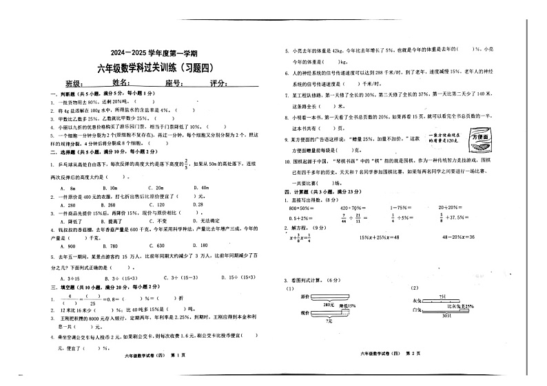 广东省揭阳市惠来县2024-2025学年六年级上学期12月月考数学试题第1页