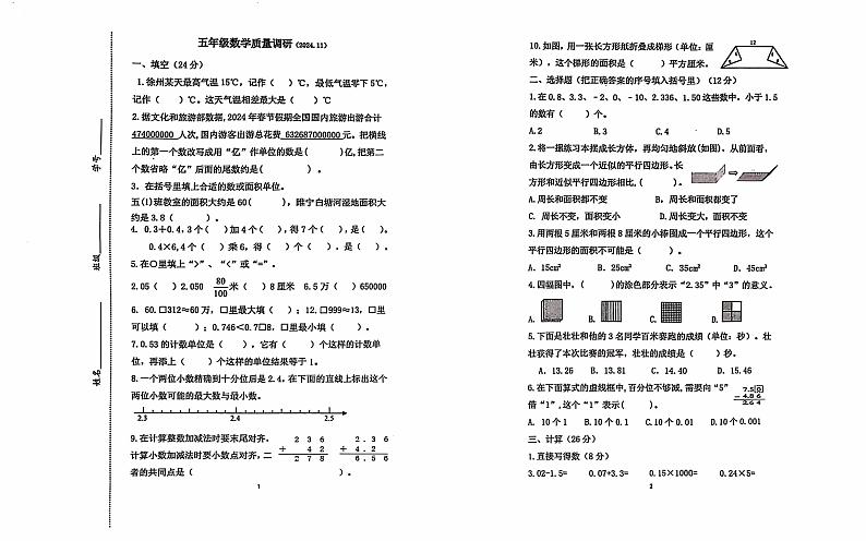 江苏省徐州市睢宁县2024-2025学年五年级上学期期中数学考试卷第1页